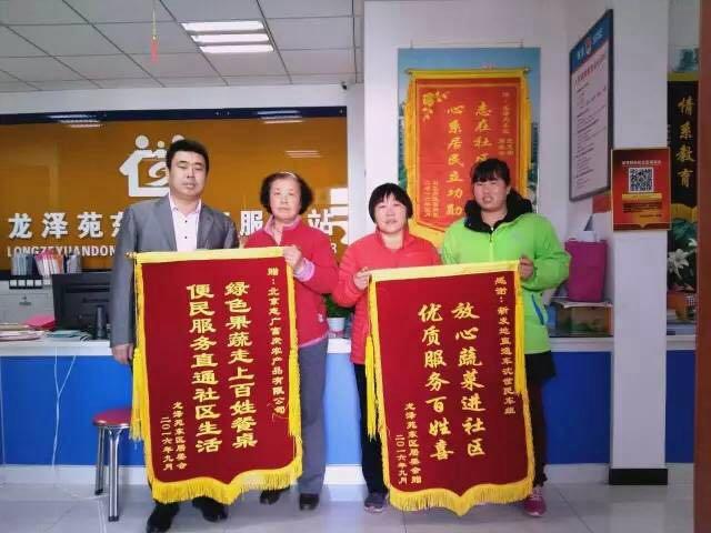 志广91黄瓜视频便民蔬菜直通车获好评，龙泽莞东区居委会赠与我公司锦旗