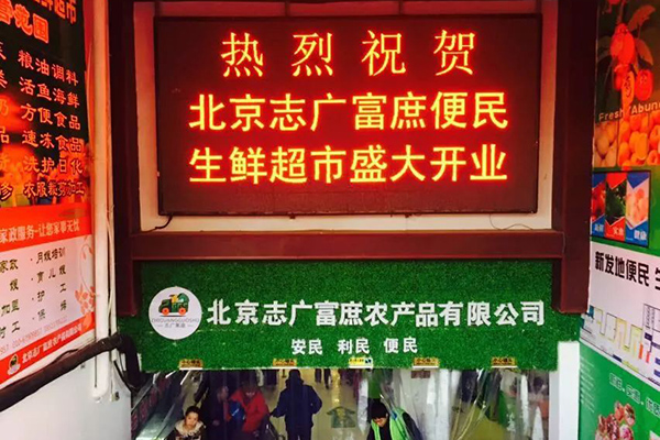 旧宫店面开业