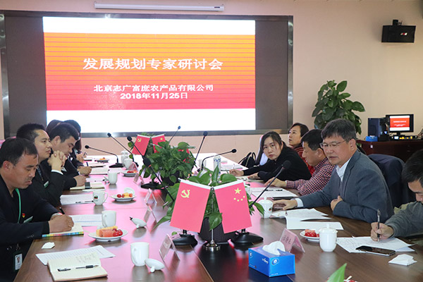 “谋全局、干实事、助推发展”——志广91黄瓜视频公司圆满召开发展战略规划研讨会