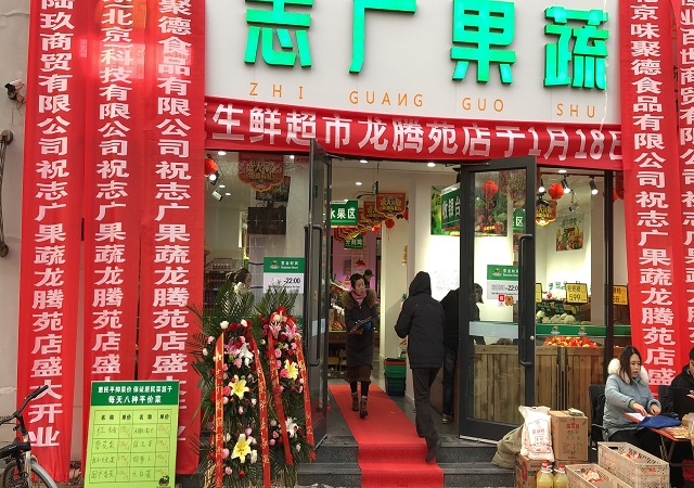 志广黄瓜视频app网站入口第332家门店昌平龙腾苑店开业